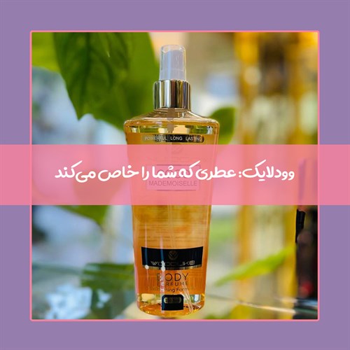 بادی اسپلش وودلایک بخریم یا نه؟