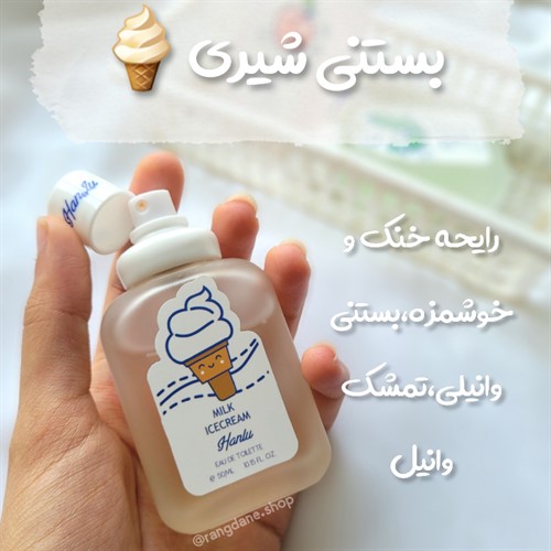 عطر فانتزی برند hanlu