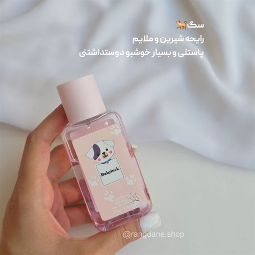 عطر حیوانات کیوت