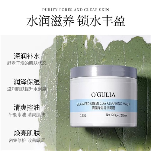 مود ماسک (ماسک گچی) صورت کاسه ای جلبک دریایی اوگولیا