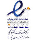 نماد اعتماد الکترونیکی
