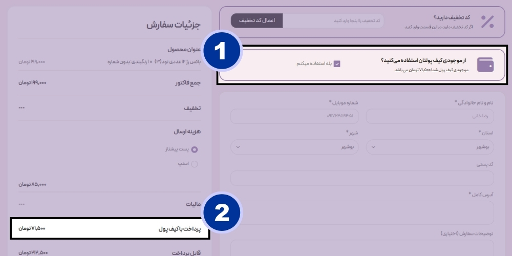 چطور از اعتبار کیف پول استفاده کنم؟