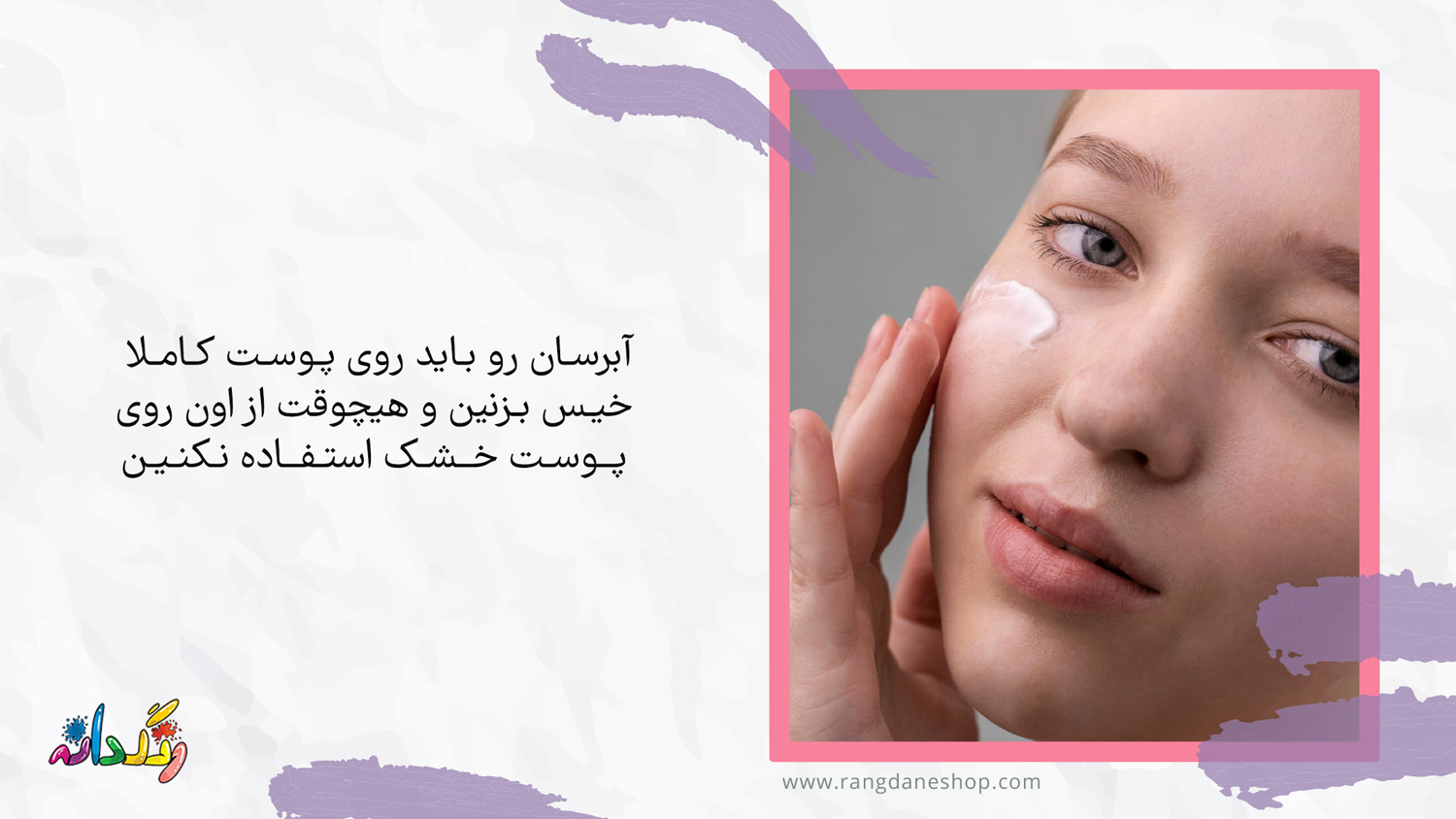 استفاده از آبرسان؛ یکی از مراحل روتین پوستی