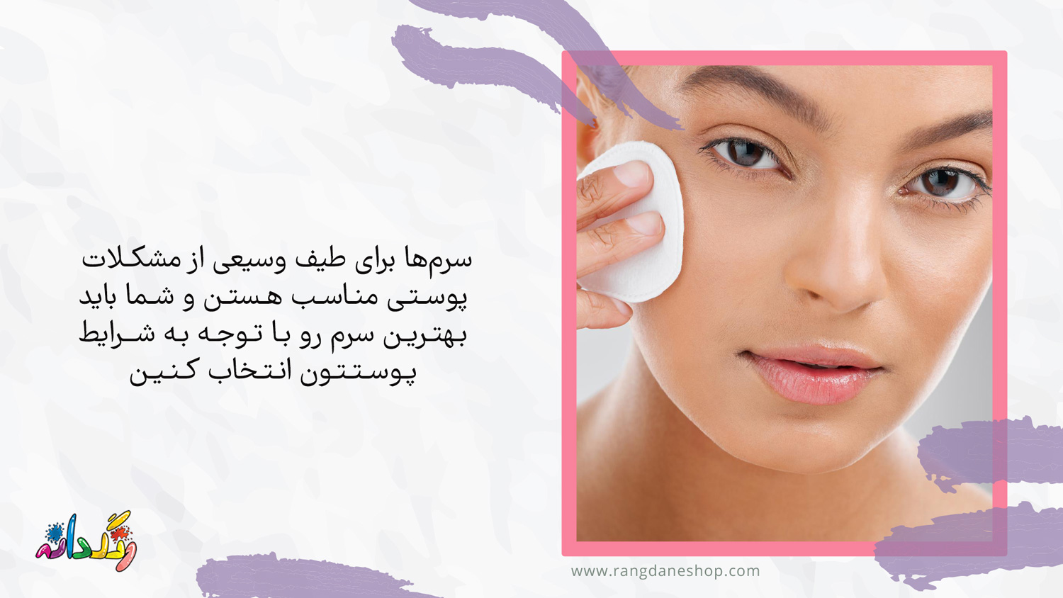 استفاده از سرم های پوستی؛ یکی از مراحل روتین پوستی