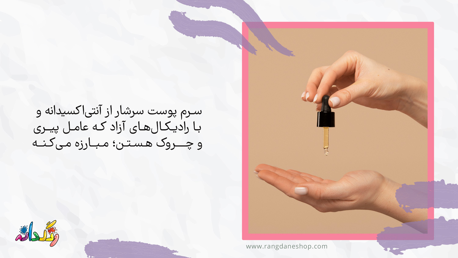 استفاده از سرم در روتین پوستی صبح