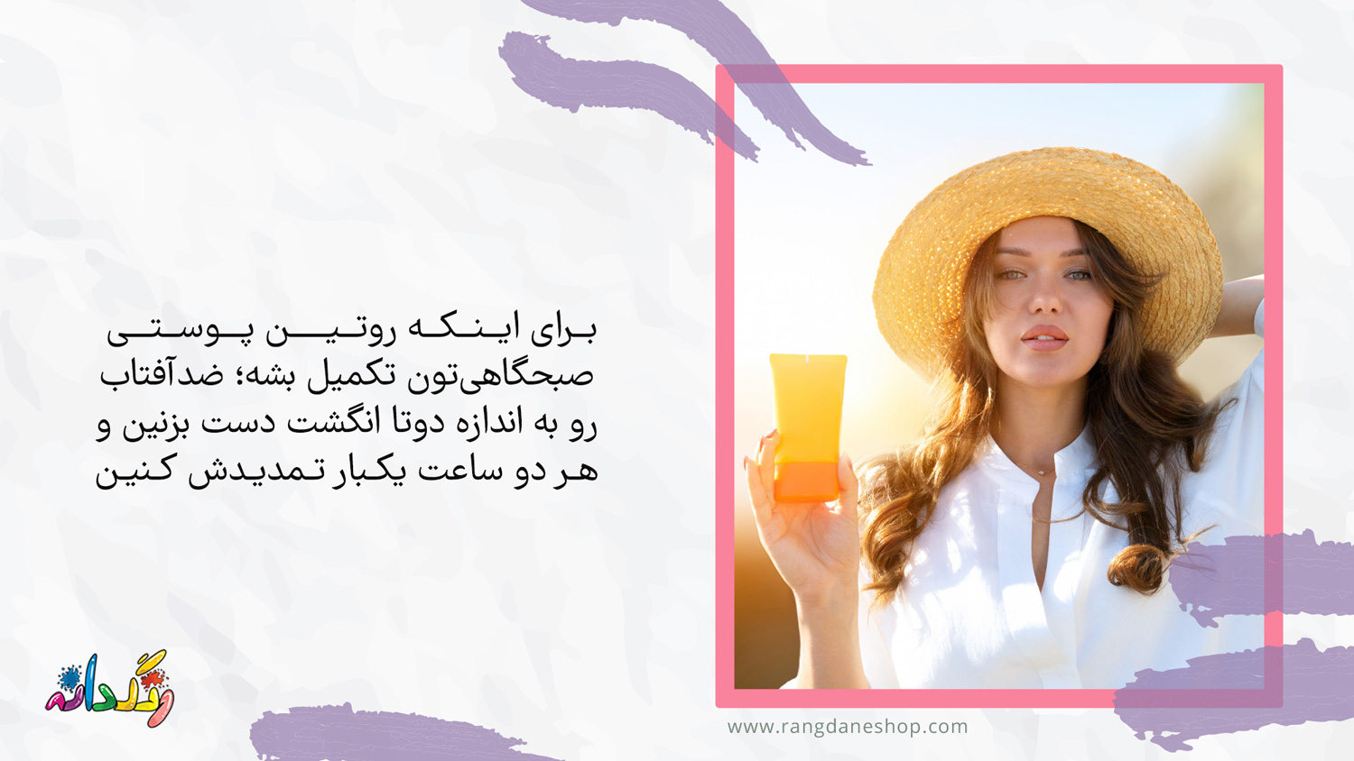 استفاده از ضد افتاب در روتین پوستی صبح