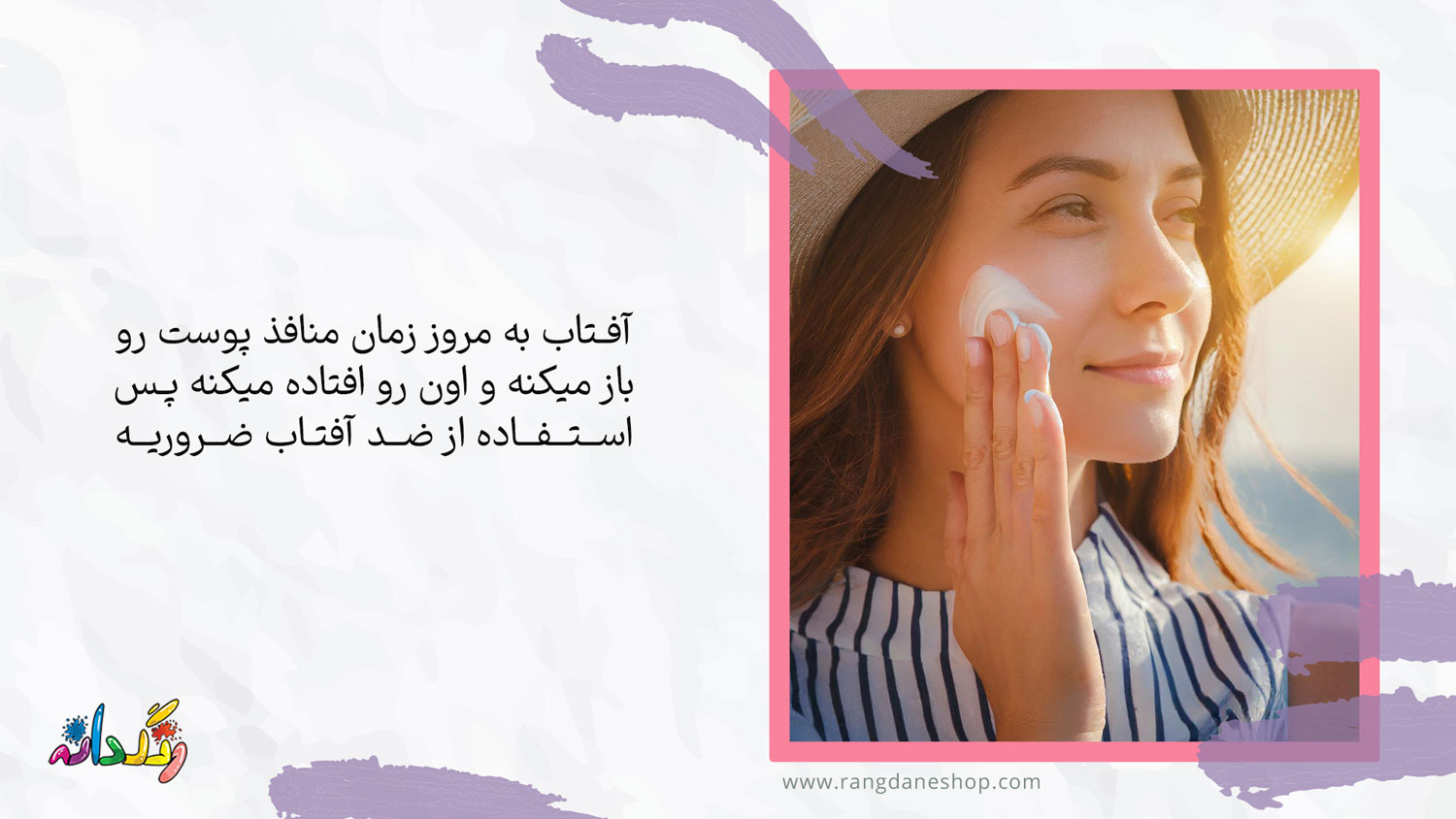استفاده از ضد افتاب یکی از راه های درمان منافذ باز پوست