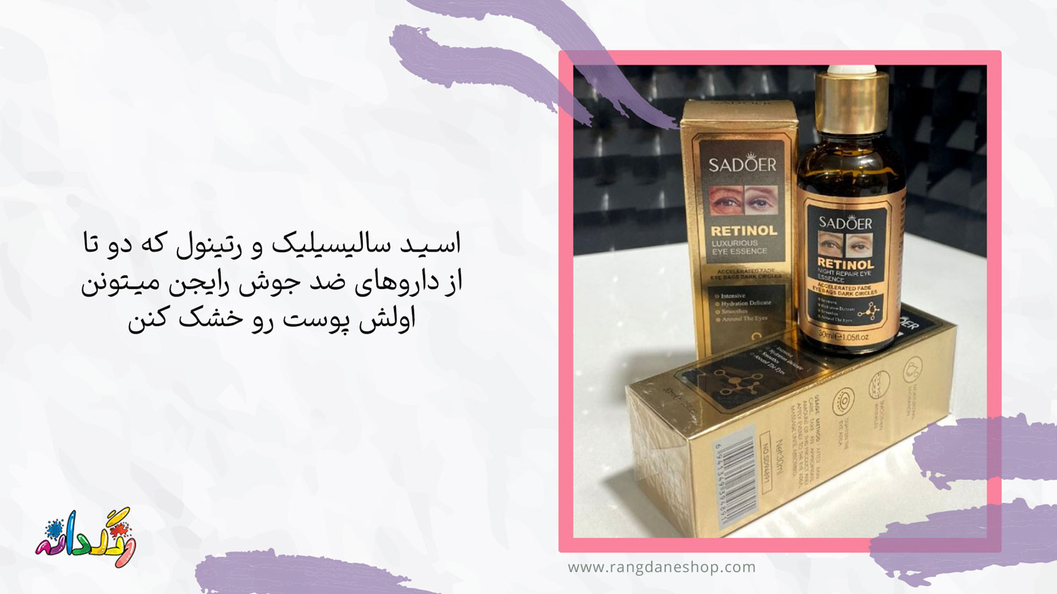 اسید سالیسیلیک و رتینول، یکی از دلایل خشکی پوست