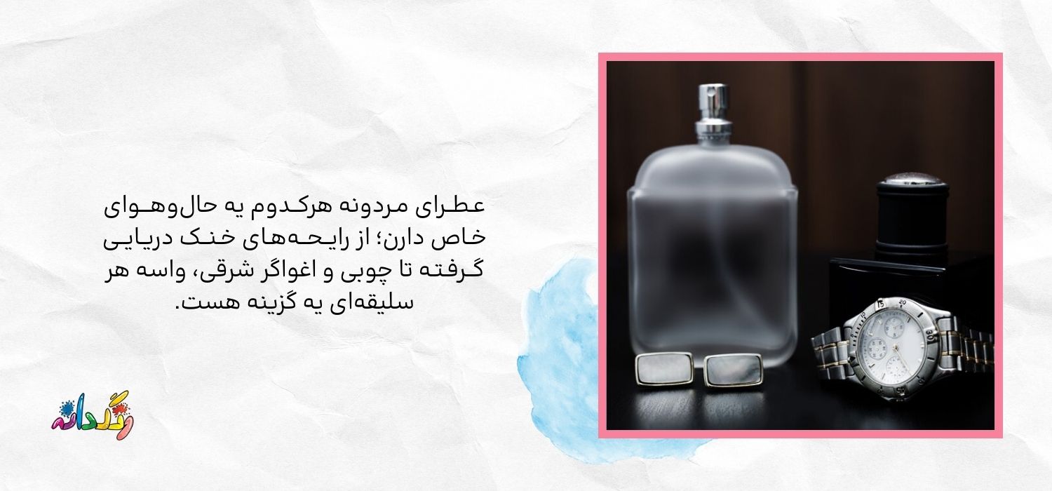 انواع رایحه