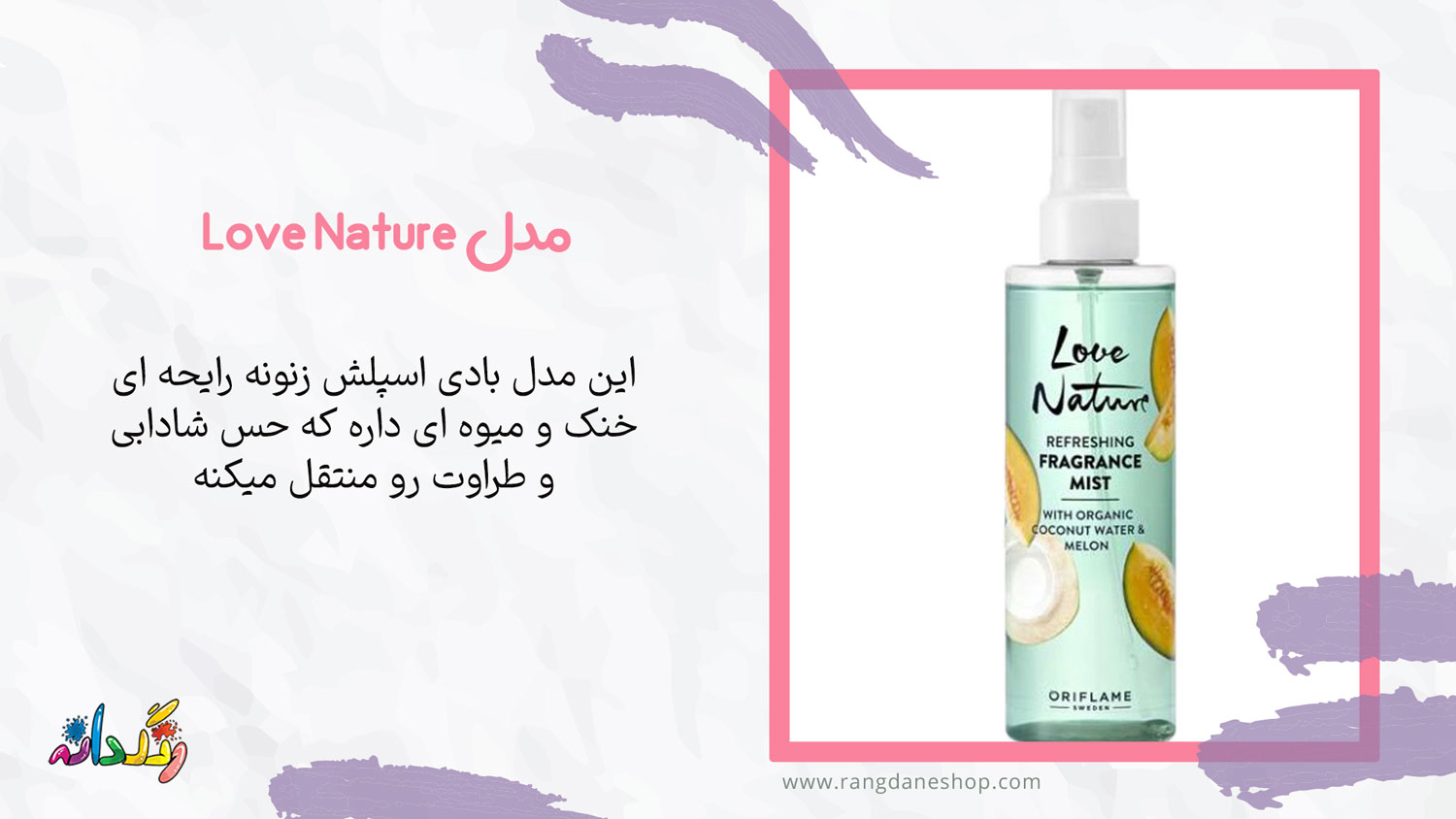 بادی اسپلش اوریفلیم مدل Love Nature