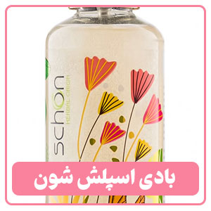بادی اسپلش اکلیلی شون