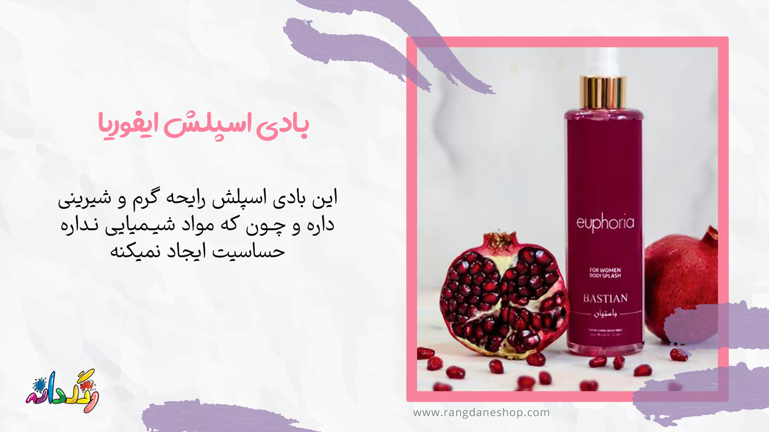 بادی اسپلش ایفوریا
