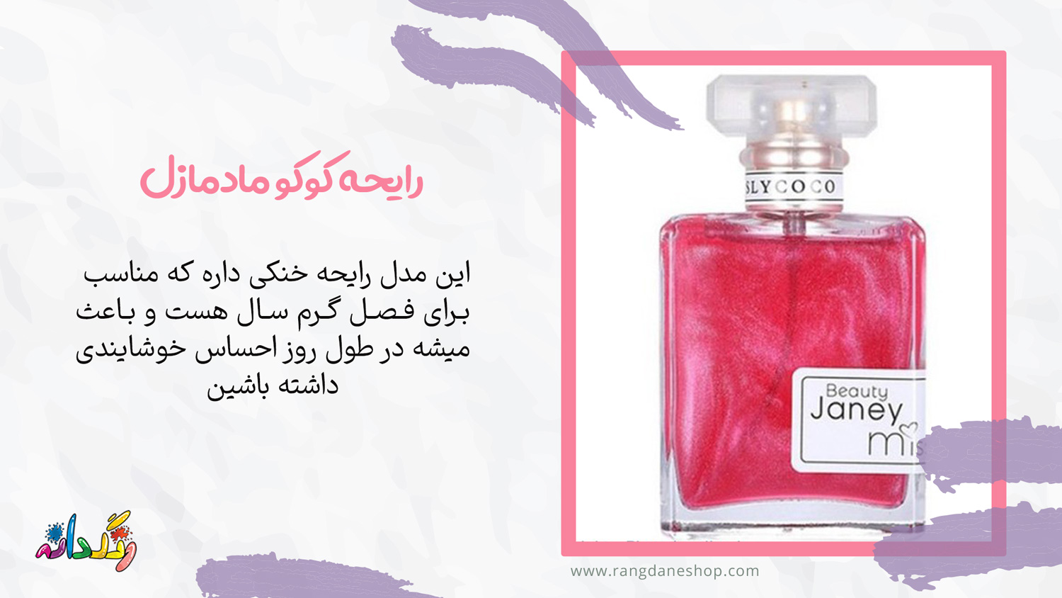 بادی اسپلش جین میس رایحه کوکو مادمازل