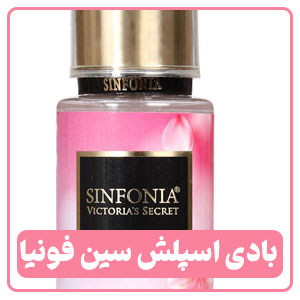 بادی اسپلش سین فونیا