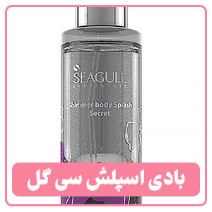 بادی اسپلش سی گل