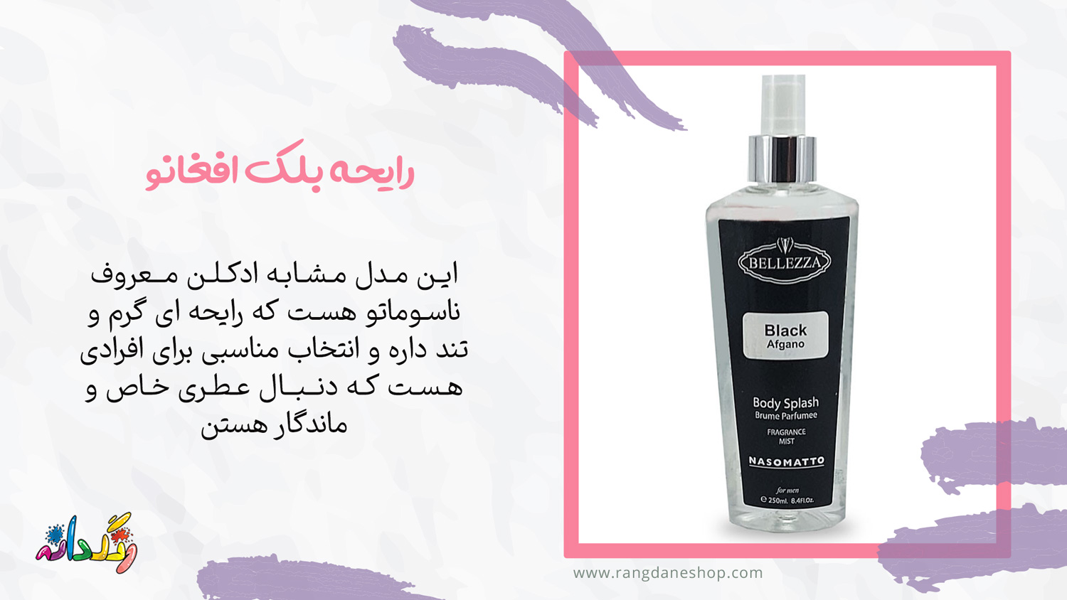 بادی اسپلش فراگرنس با رایحه بلک افغانو