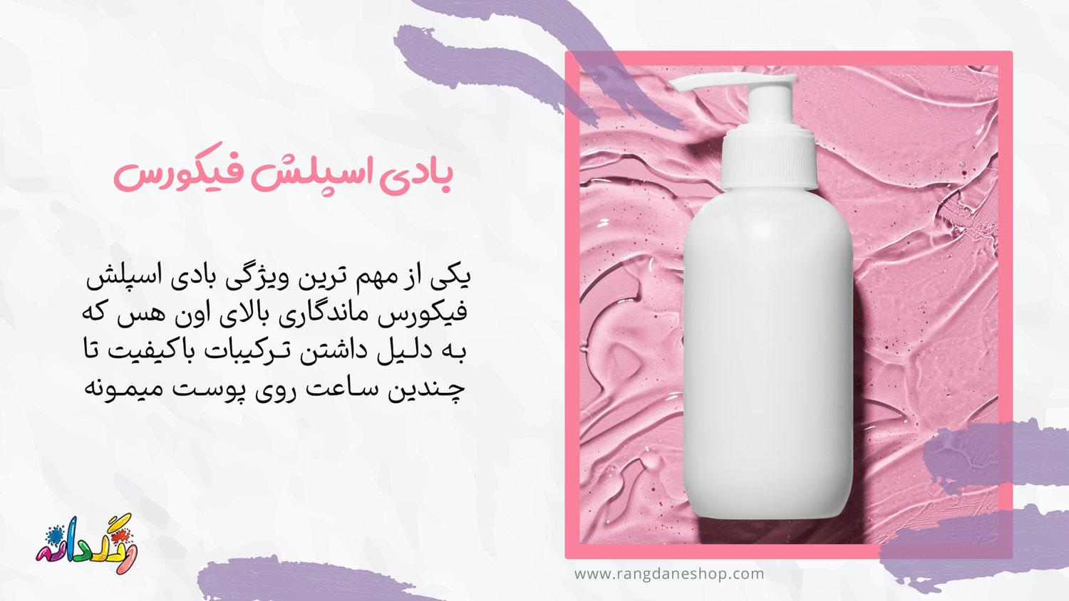 بادی اسپلش فیکورس
