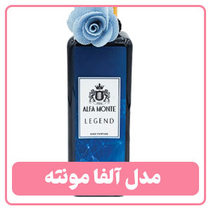 بادی اسپلش لجند مدل آلفا مونته
