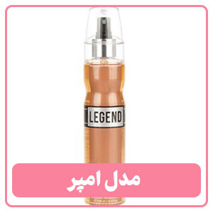  بادی اسپلش لجند مدل امپر