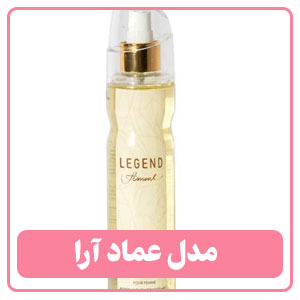 بادی اسپلش لجند مدل عماد آرا