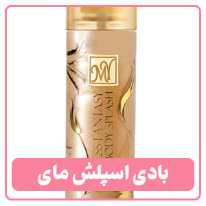 بادی اسپلش مای