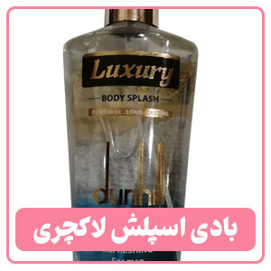 بادی اسپلش مردانه بادی لاکچری 