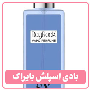 بادی اسپلش مردانه بایراک 