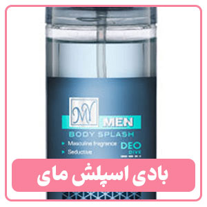 بادی اسپلش مردانه مای