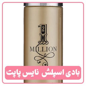بادی اسپلش مردانه نایس پاپت 