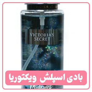 بادی اسپلش مردانه ویکتوریا سکرت