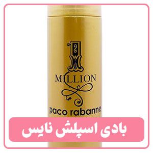 بادی اسپلش نایس