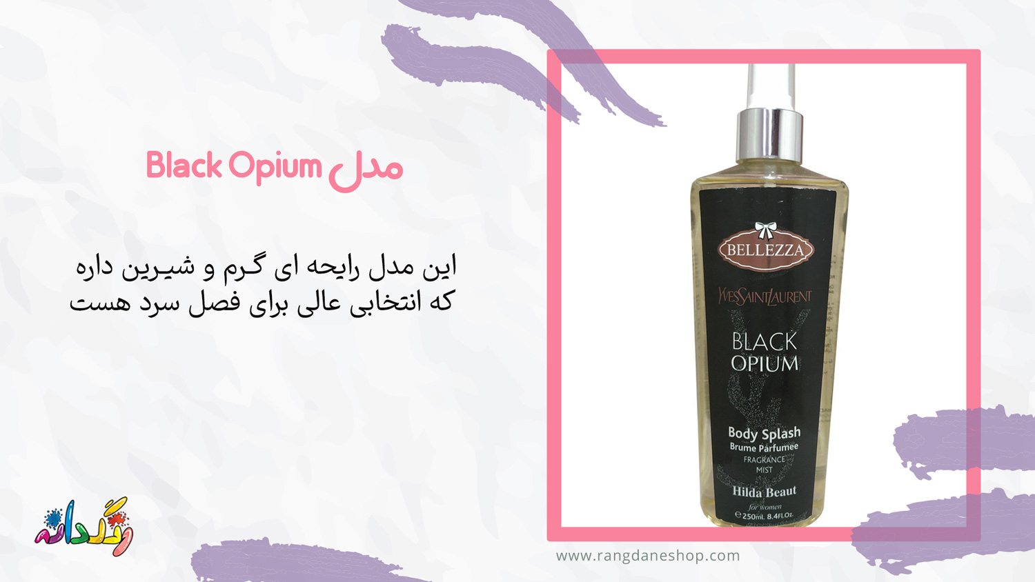 بادی اسپلش وودلایک مدل Black Opium
