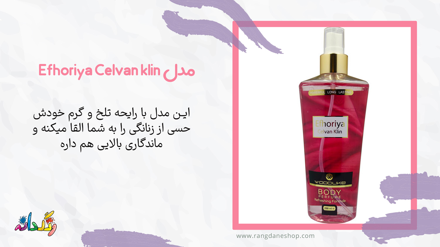 بادی اسپلش وودلایک مدل Efhoriya Celvan klin