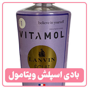 بادی اسپلش ویتامول