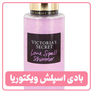 بادی اسپلش ویکتوریا سکرت