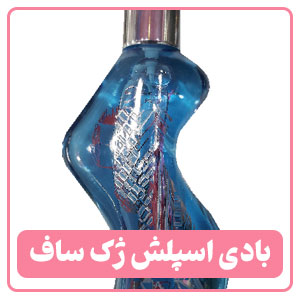 بادی اسپلش ژک ساف