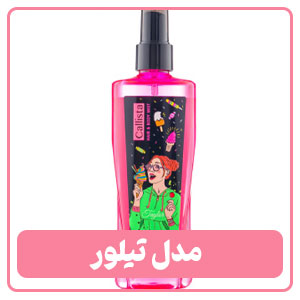 بادی اسپلش کالیستا مدل تیلور