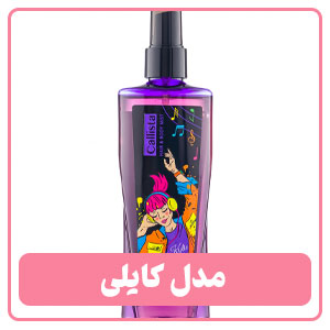 مدل کایلی
