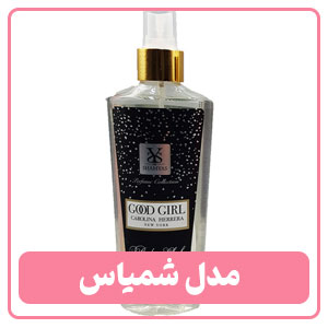 بادی اسپلش گود گرل مدل شمیاس