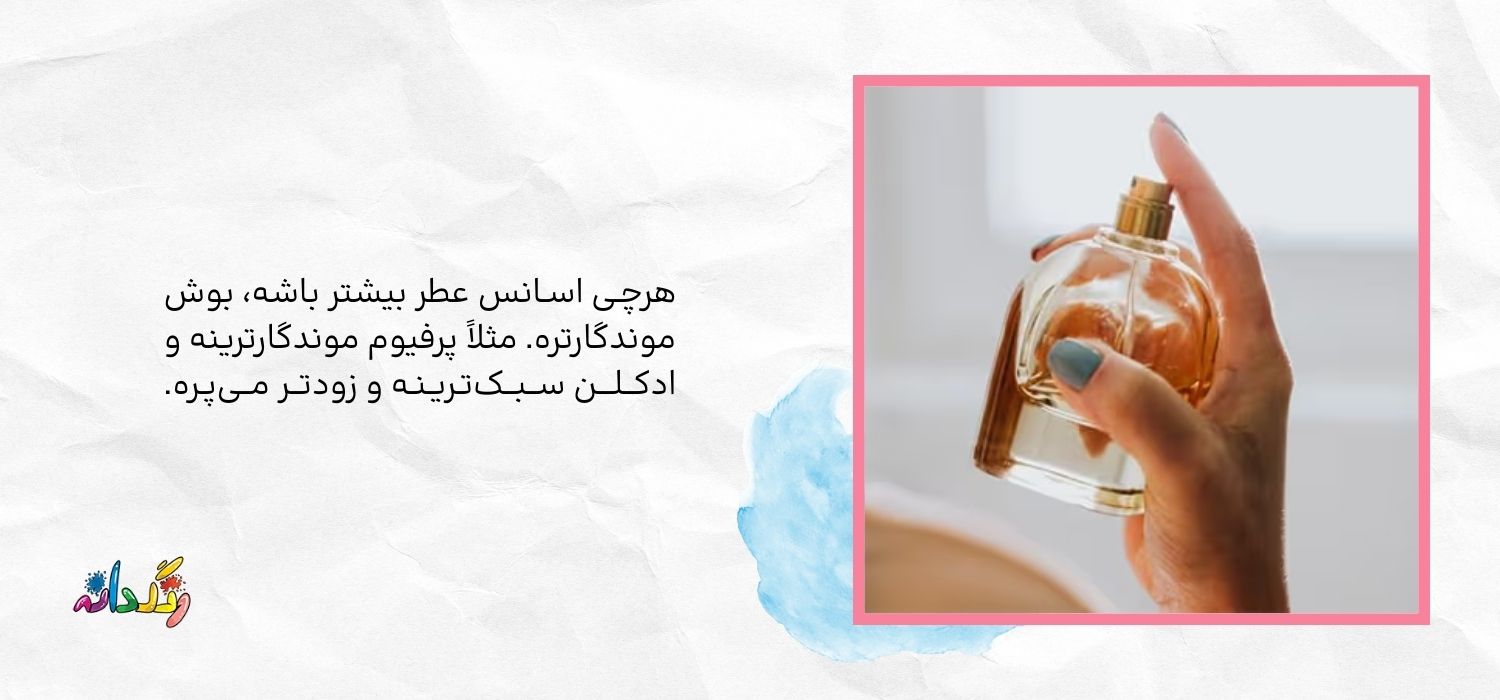 تفاوت پرفیوم با ادوپرفیوم، ادوتویلت و ادکلن