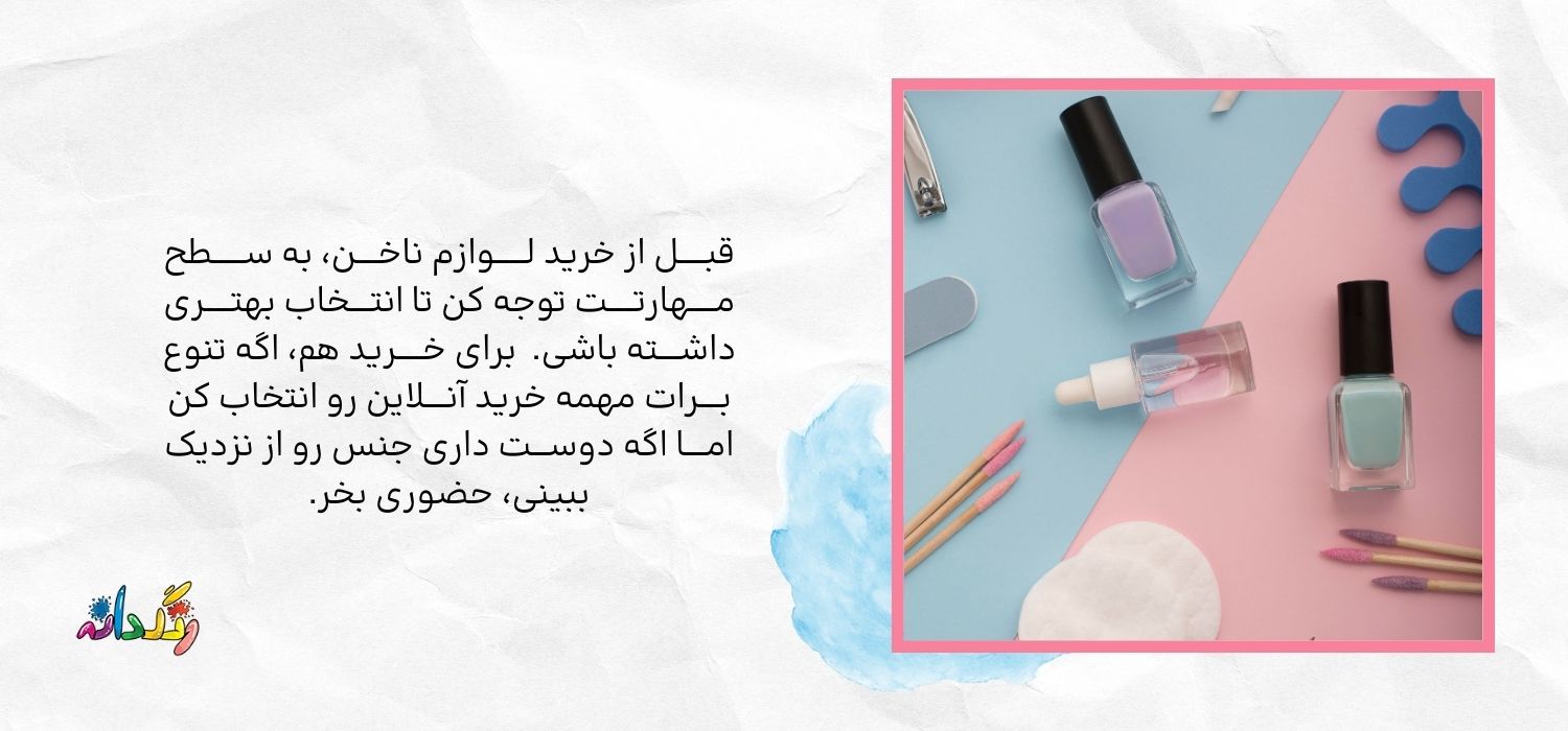 خرید لوازم ناخن 