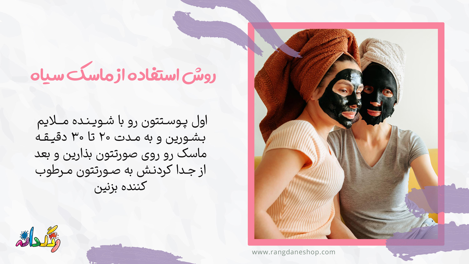 روش استفاده از ماسک سیله صورت چگونه است؟