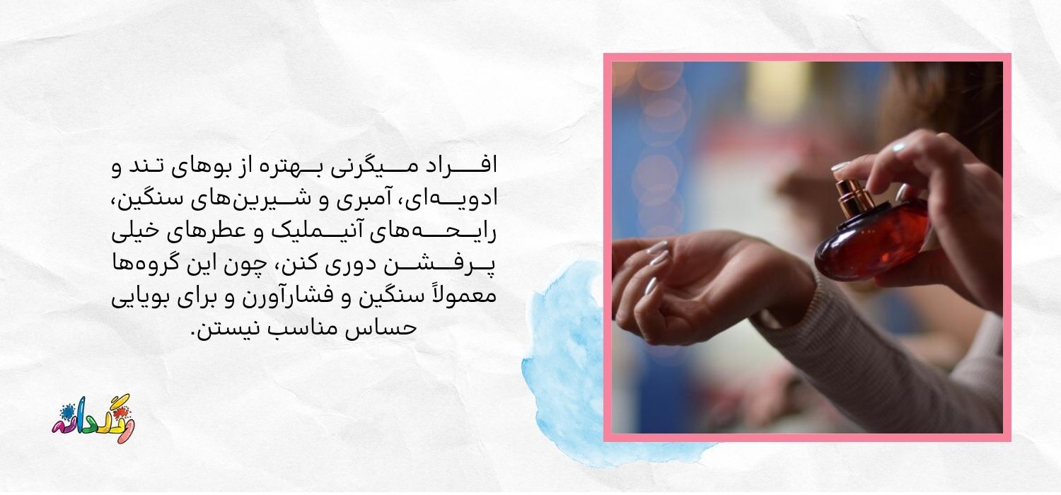 عطر نامناسب افراد داری میگرن