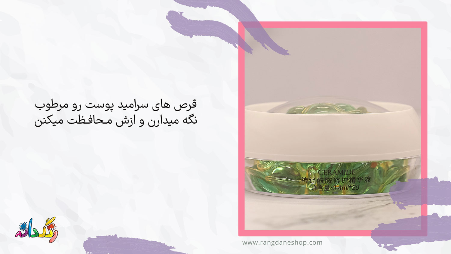 سرامیدها یکی از بهترین مکمل و ویتامین موثر برای خشکی پوست