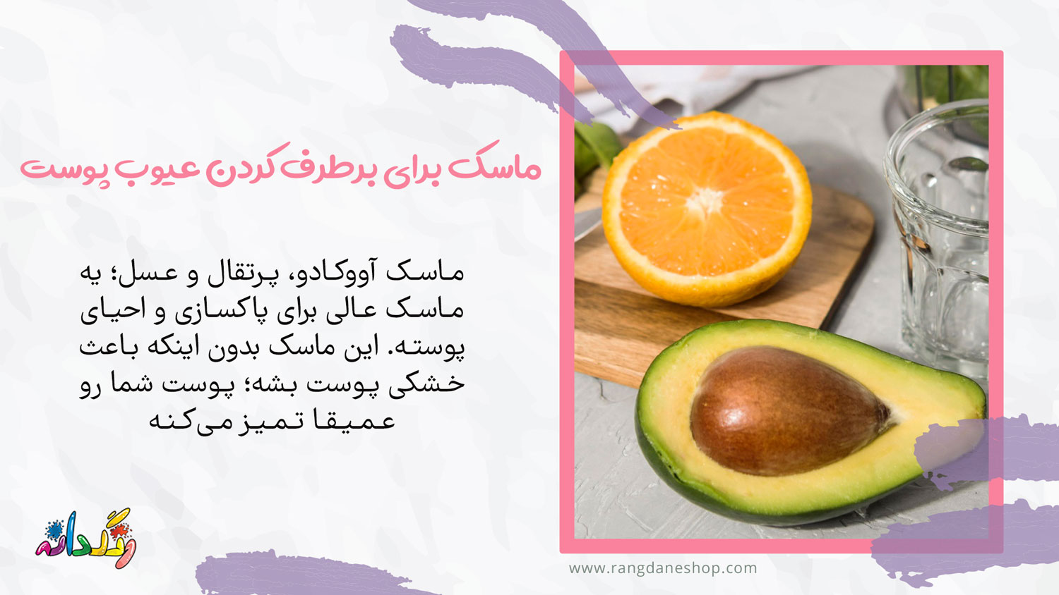 ماسک صورت آووکادو برای برطرف کردن عیوب پوست