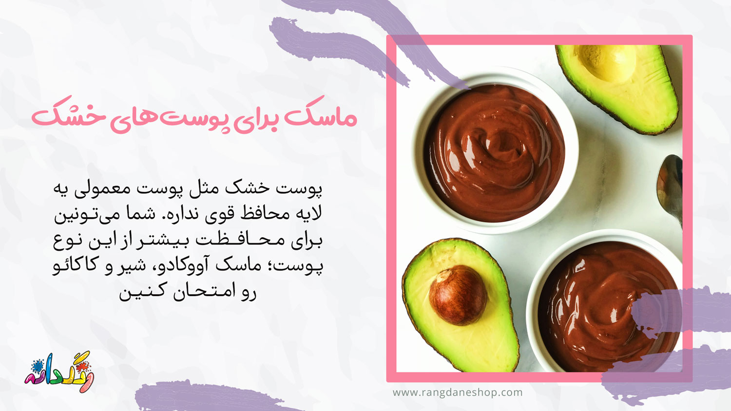 ماسک صورت خانگی آووکادو مخصوص پوستهای خشک
