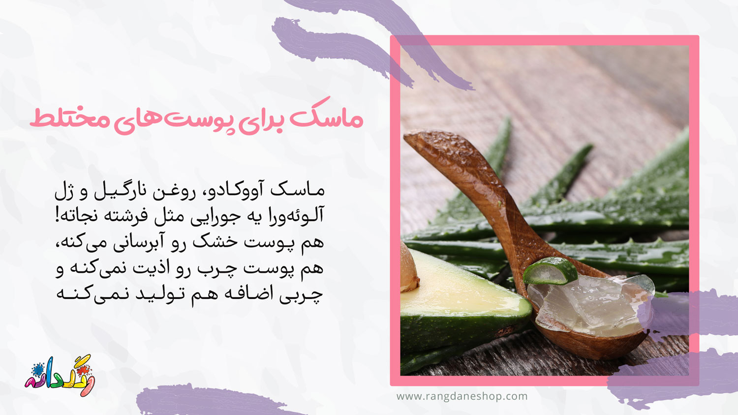 ماسک صورت آووکادو برای پوستهای مختلط