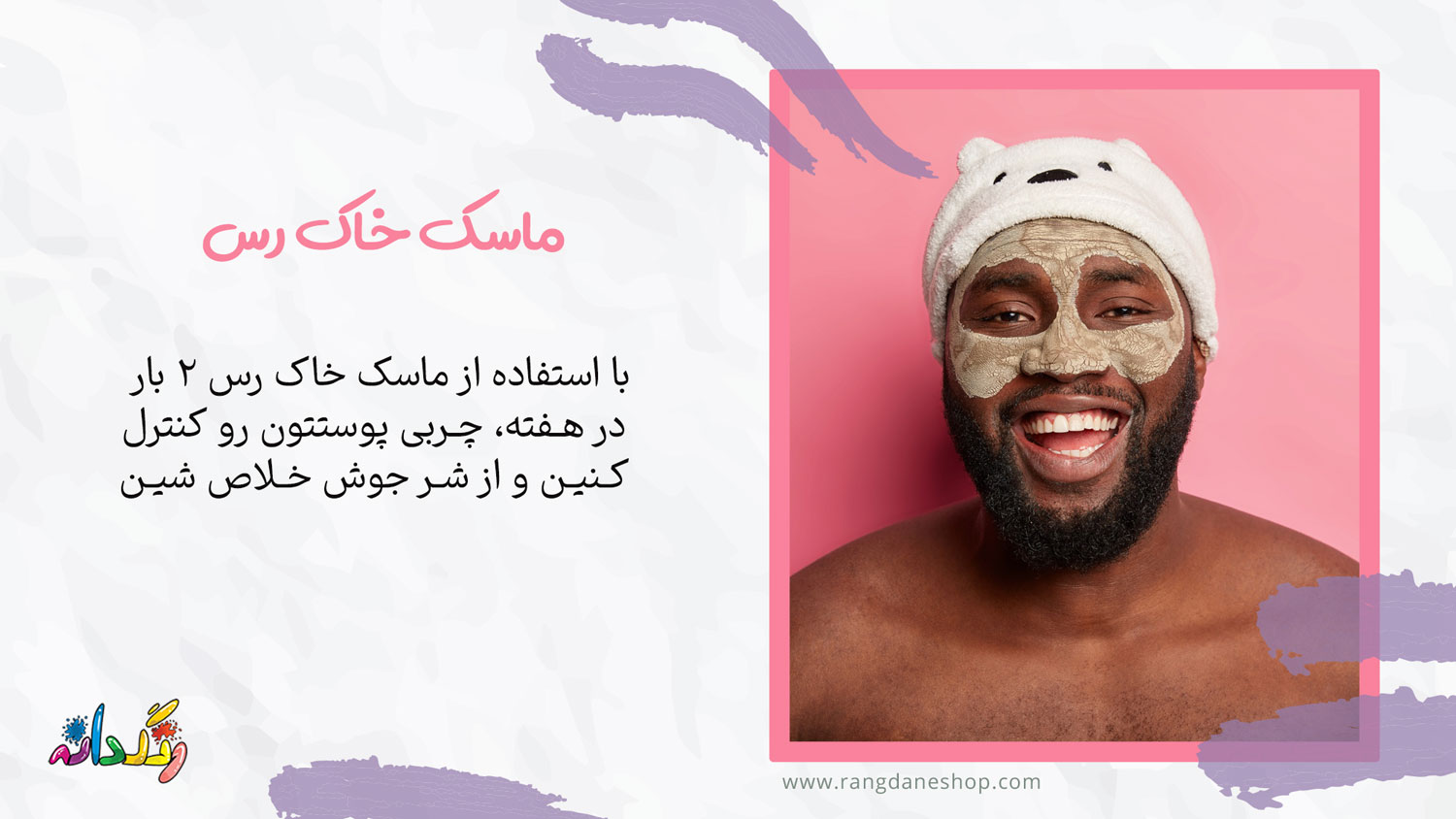 ماسک خاک رس از انواع ماسک صورت برای اقایان