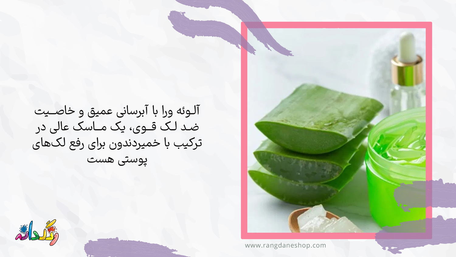 ماسک خمیردندان و آلوئه ورا یکی از ماسک ها برای رفع لک صورت