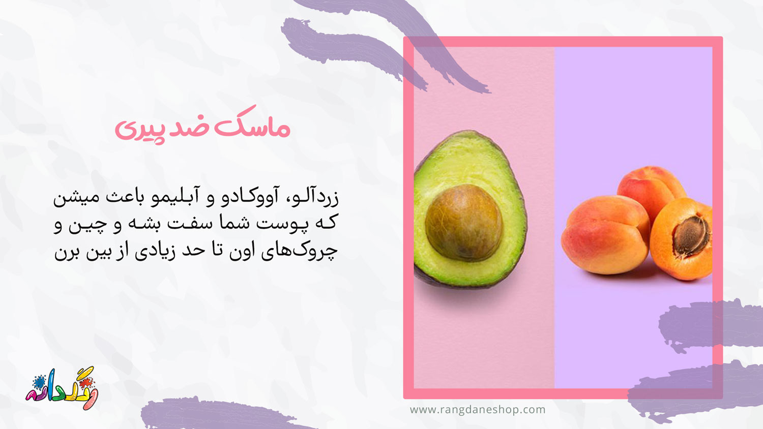 ماسک صورت آووکادو ضد پیری
